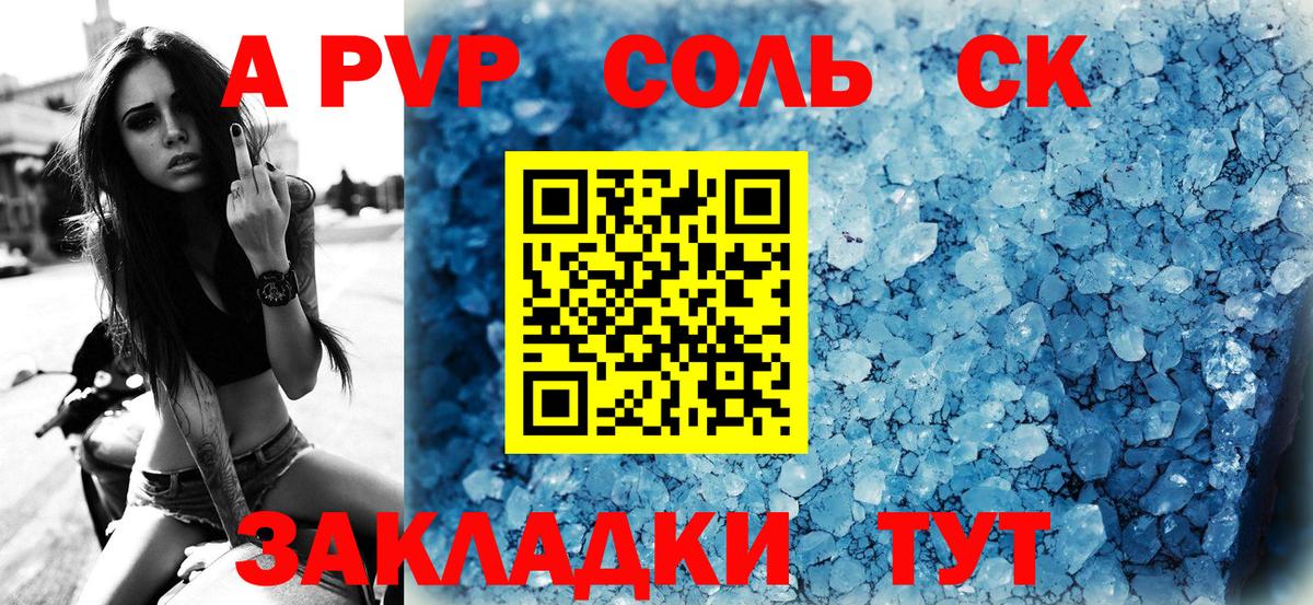 закладки  А ПВП Соль  A-PVP  Вход с VPN  Alfa_PVP крисы CK  Прохладный 