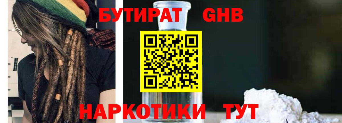 Прохладный  Бутират  Вход с VPN  БУТИРАТ 1.4BDO 