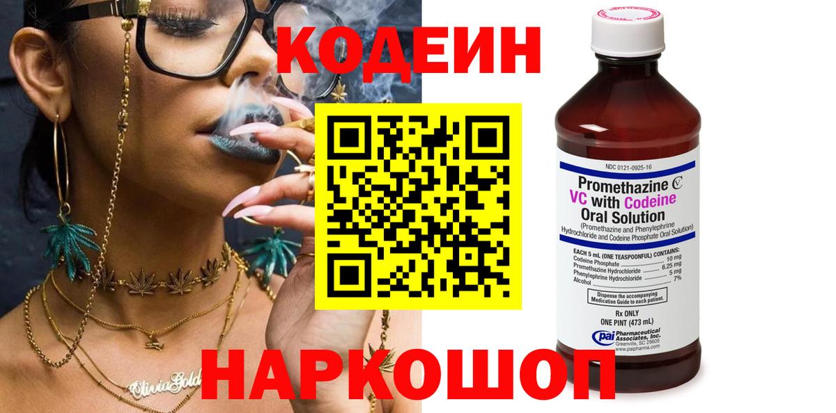 Кодеиновый сироп Lean Purple Drank  Кодеин Purple Drank  Прохладный  Вход с VPN 