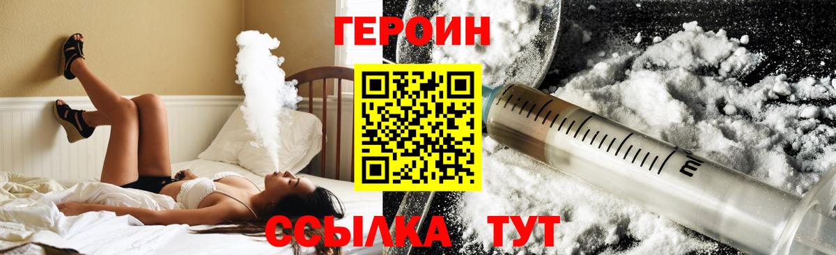 ГЕРОИН хмурый  Вход с VPN  ГЕРОИН  Прохладный 