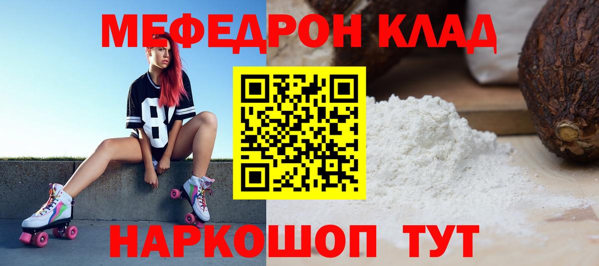 МЕФ мука  МЕФ  Мефедрон мяу мяу  МЕФ  Прохладный  Вход с VPN 